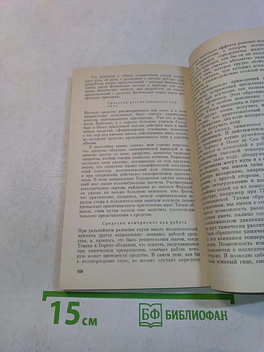Химия на перекрестке наук