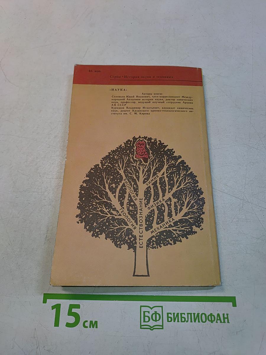 Химия на перекрестке наук