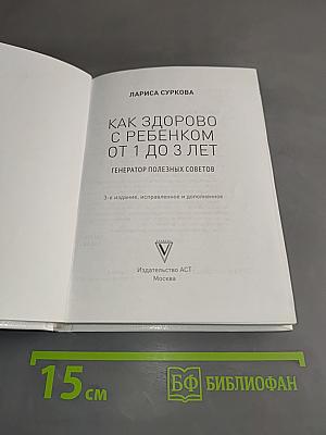 Как здорово с ребенком от 1 до 3 лет