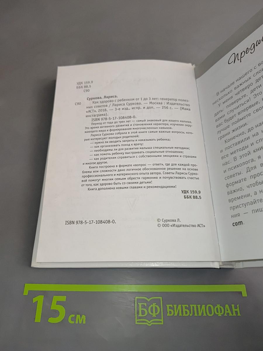 Как здорово с ребенком от 1 до 3 лет
