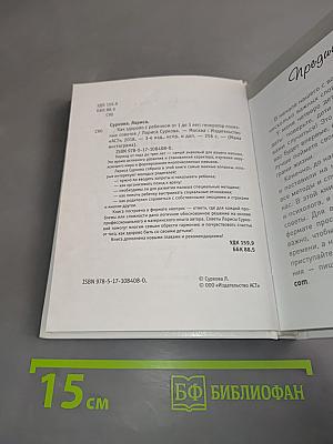 Как здорово с ребенком от 1 до 3 лет