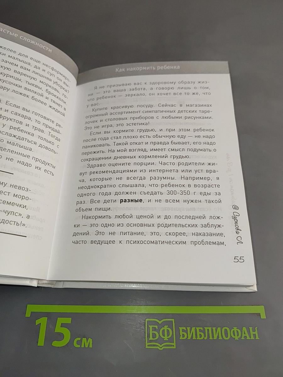 Как здорово с ребенком от 1 до 3 лет