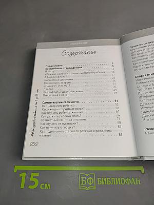 Как здорово с ребенком от 1 до 3 лет