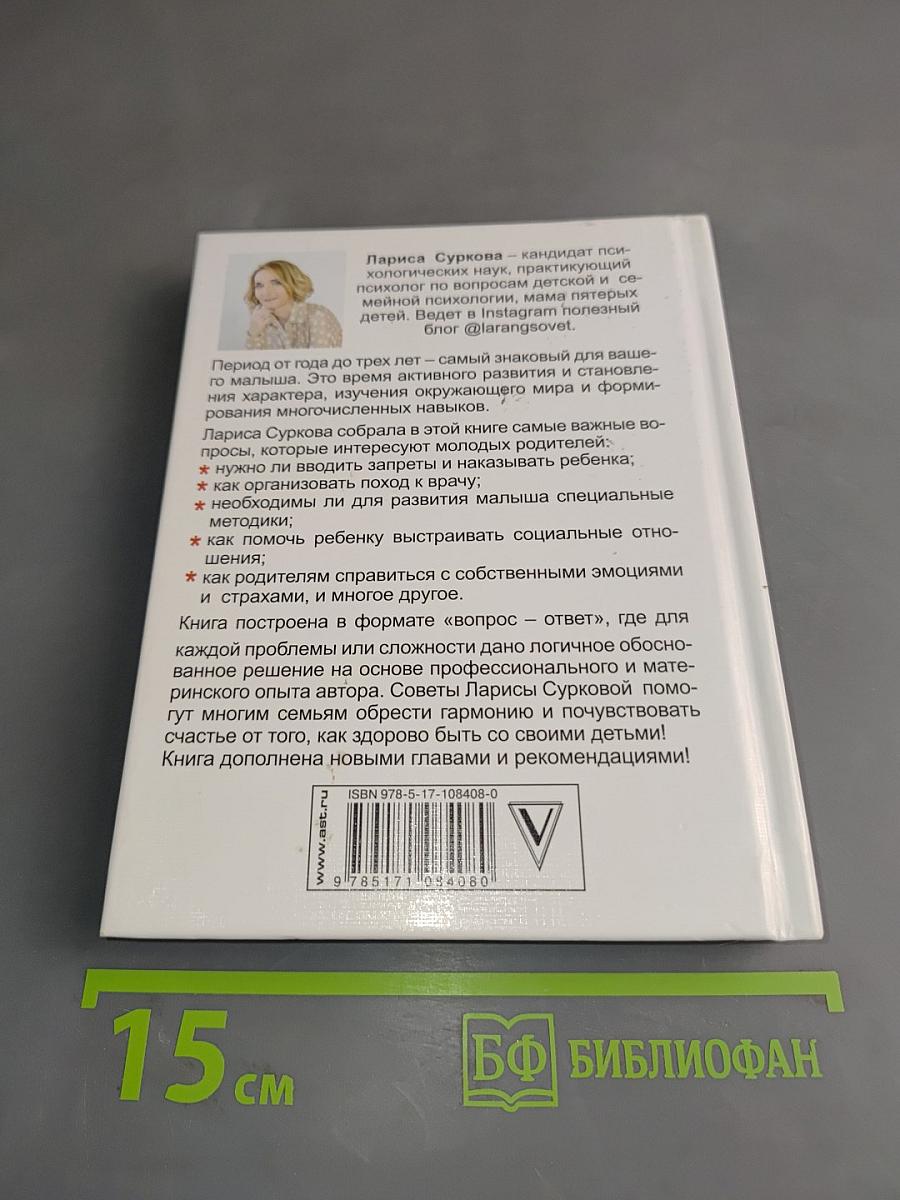 Как здорово с ребенком от 1 до 3 лет