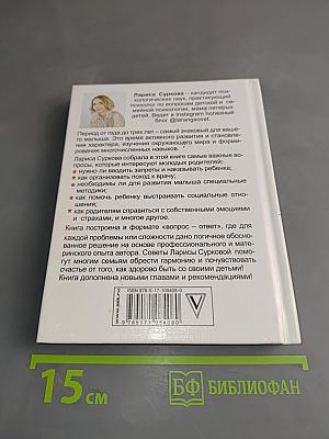 Как здорово с ребенком от 1 до 3 лет