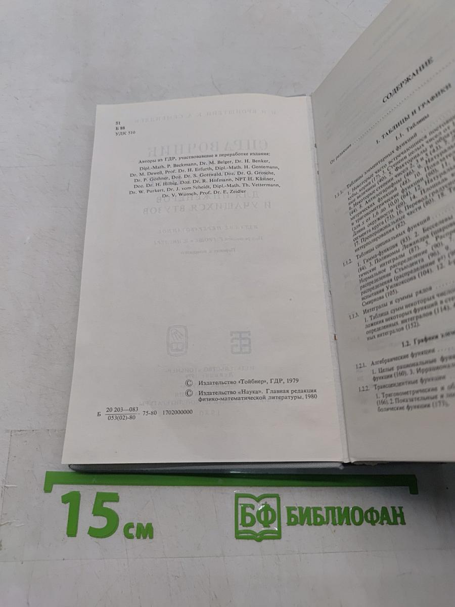 Справочник по математике для инженеров и учащихся втузов