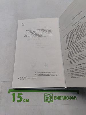 Справочник по математике для инженеров и учащихся втузов