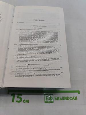 Справочник по математике для инженеров и учащихся втузов