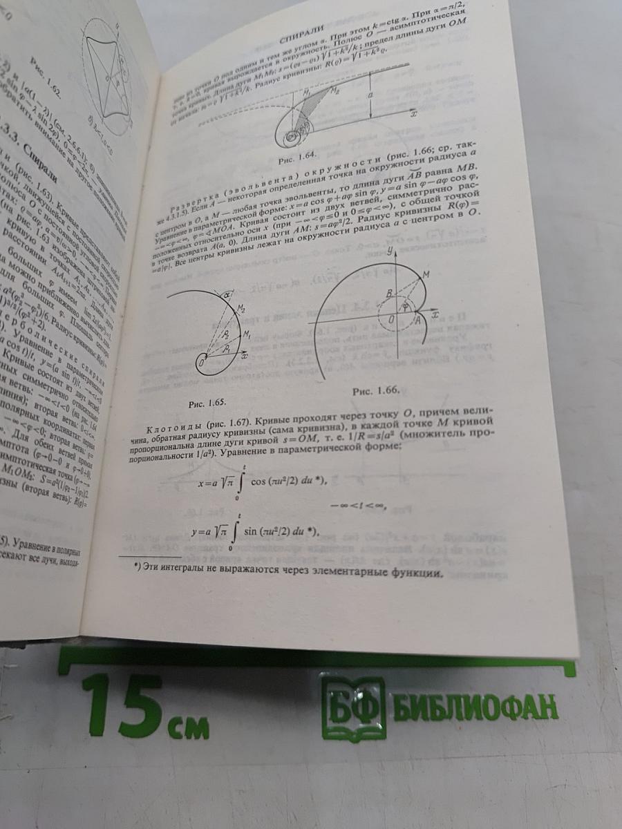 Справочник по математике для инженеров и учащихся втузов