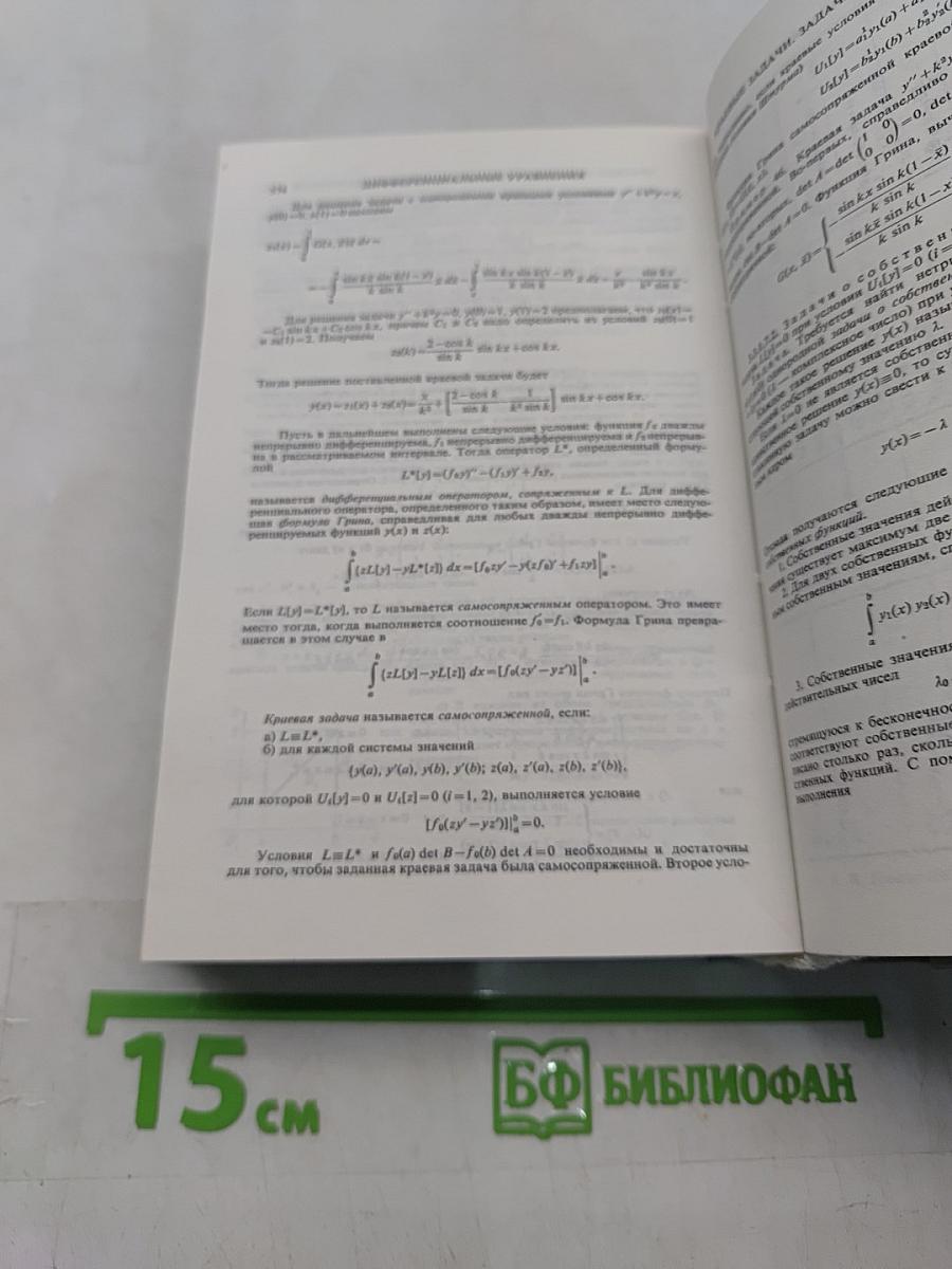 Справочник по математике для инженеров и учащихся втузов