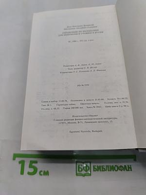 Справочник по математике для инженеров и учащихся втузов