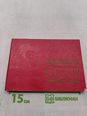Железные дороги СССР. Направления и станции
