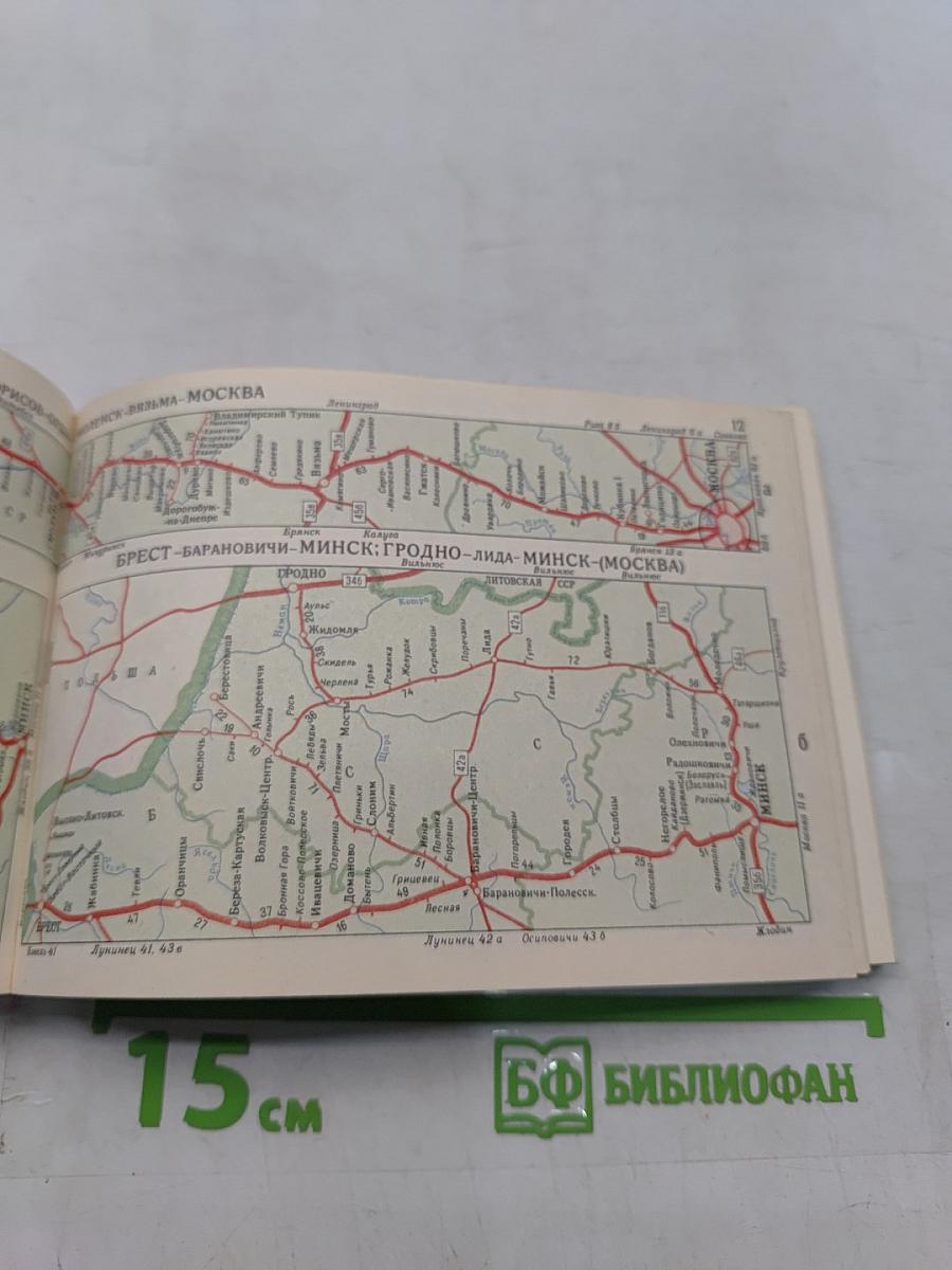 Железные дороги СССР. Направления и станции