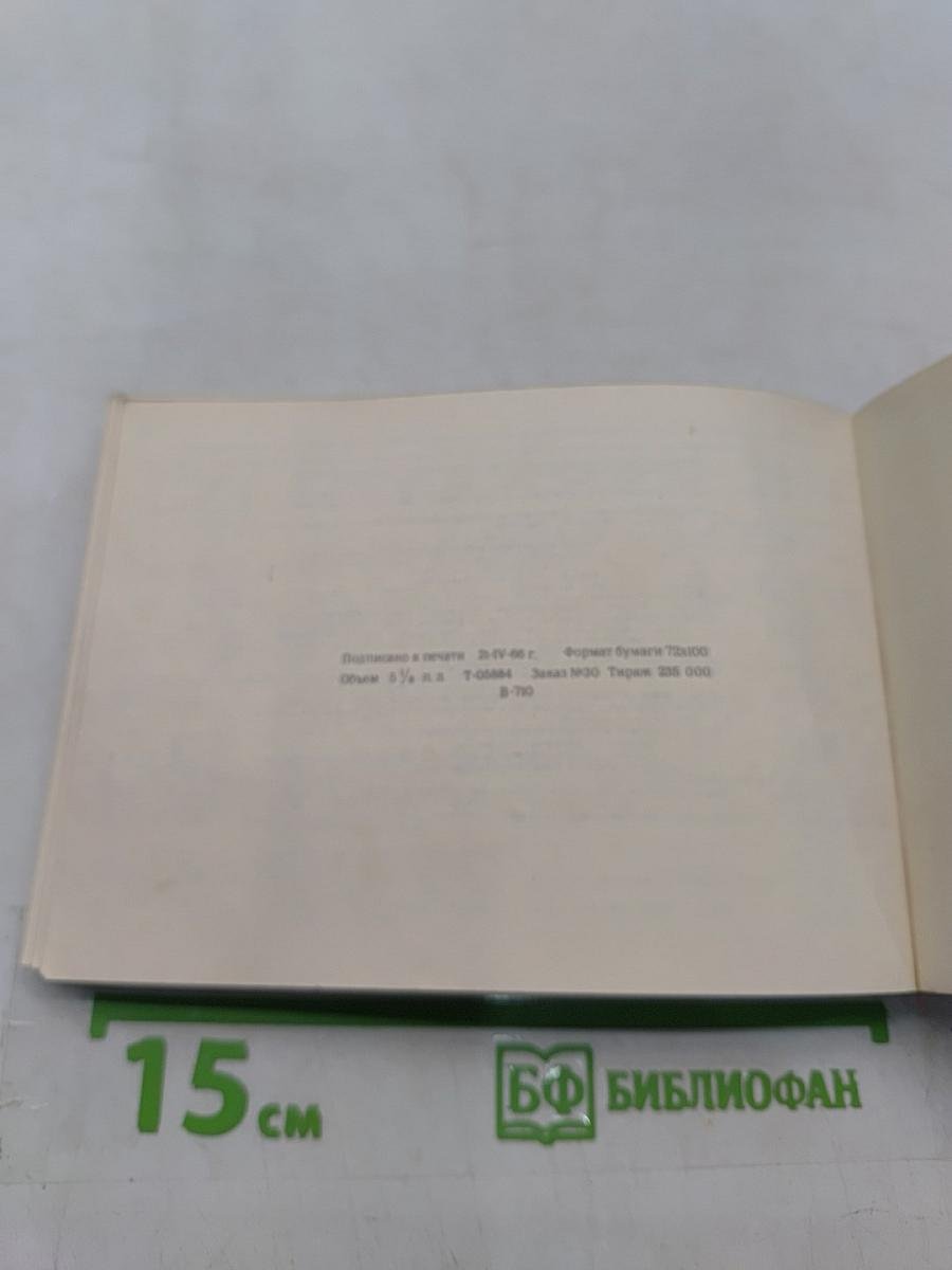 Железные дороги СССР. Направления и станции