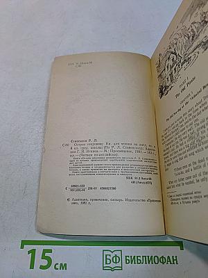 Treasure Island (Reader for the 8th form of secondary school)