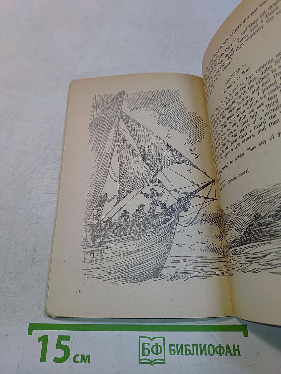 Treasure Island (Reader for the 8th form of secondary school)