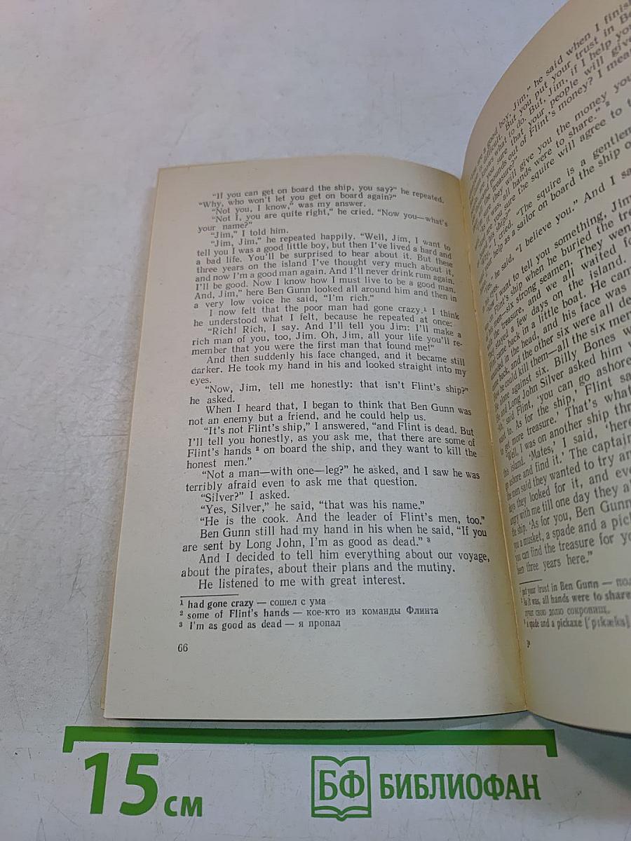Treasure Island (Reader for the 8th form of secondary school)