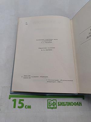 С. А. Есенин. Собрание сочинений. Том 6. Письма