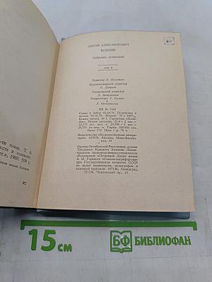С. А. Есенин. Собрание сочинений. Том 6. Письма