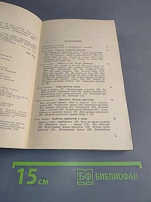 Занимательная физика. Книга 1