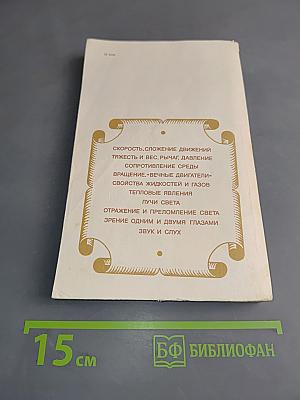 Занимательная физика. Книга 1