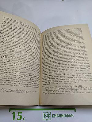 Ромен Роллан-музыкант