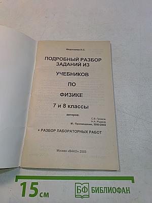 Ответы и решения к учебникам по физике для 7 и 8 классов