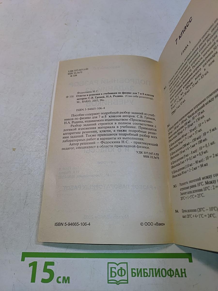 Ответы и решения к учебникам по физике для 7 и 8 классов