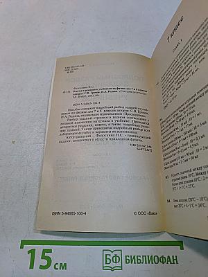 Ответы и решения к учебникам по физике для 7 и 8 классов
