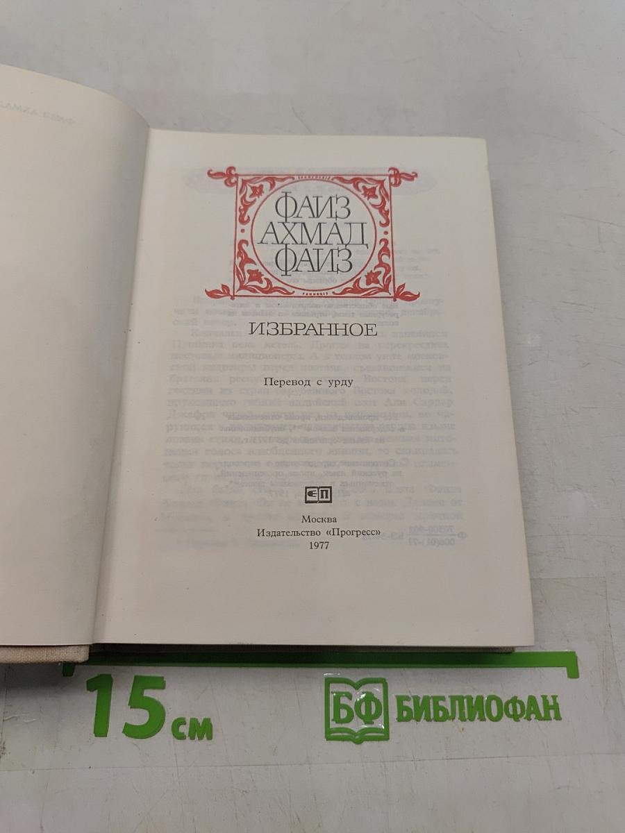 Избранное