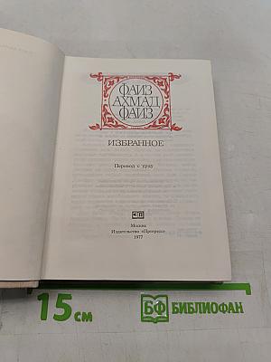 Избранное