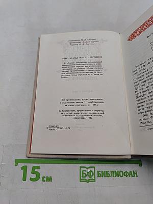 Избранное