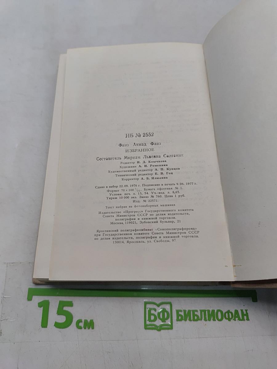Избранное