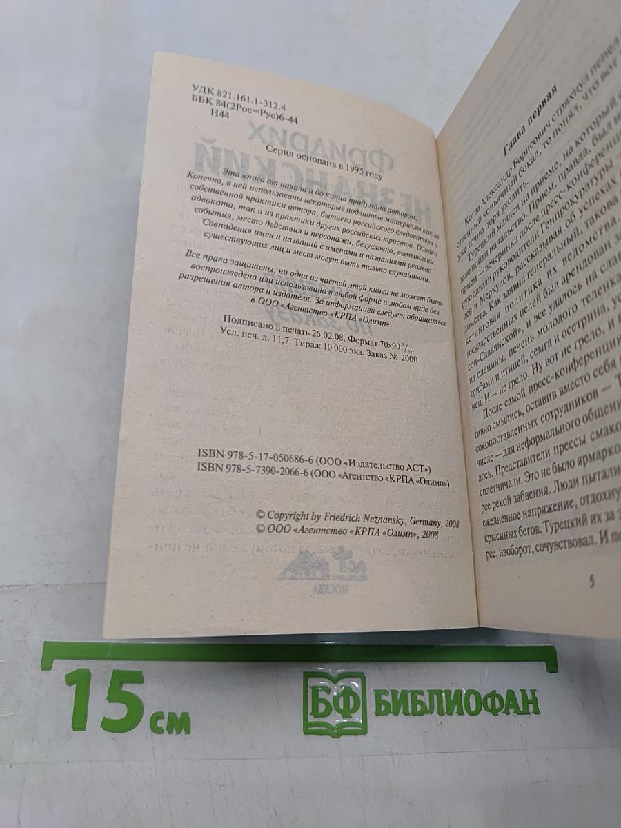 Сенсация по заказу