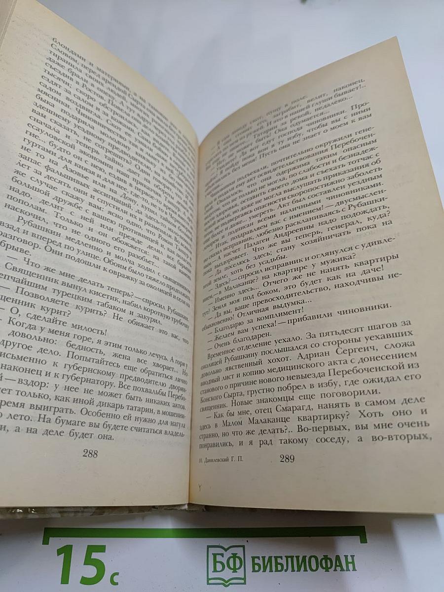 Беглые в Новороссии. Воля. Княжна Тараканова