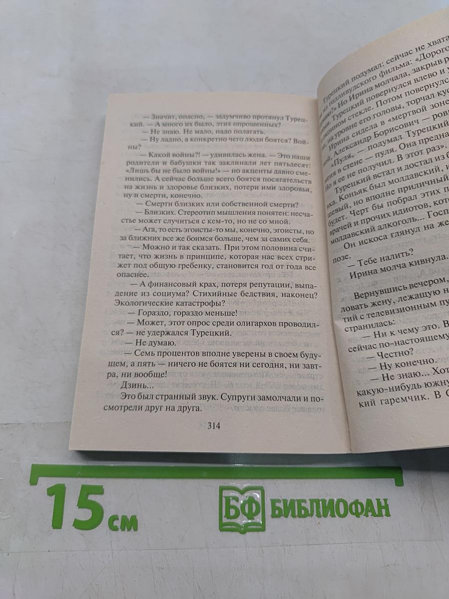 Сенсация по заказу