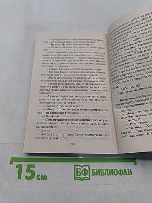 Сенсация по заказу