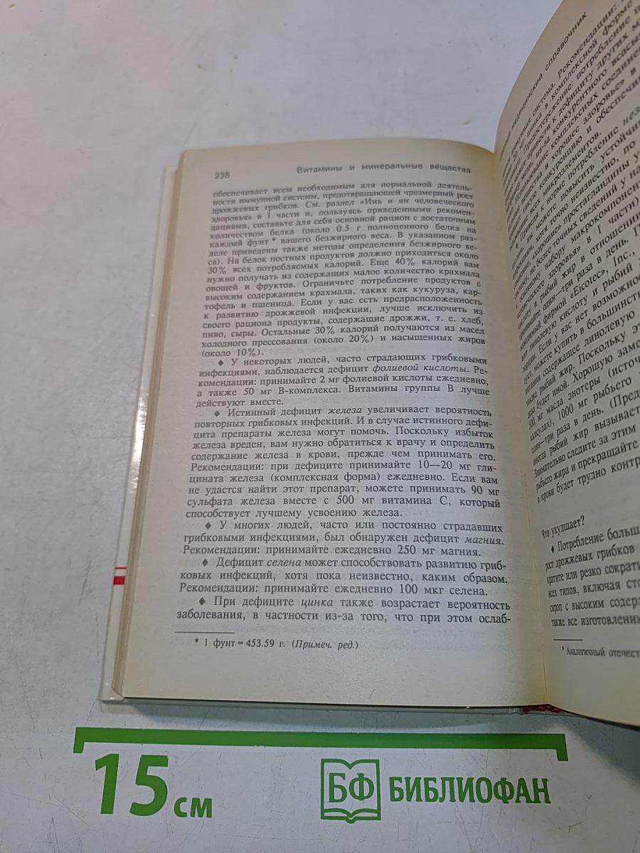 Витамины и минеральные вещества. Полный медицинский справочник