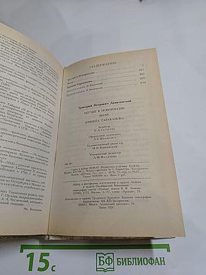 Беглые в Новороссии. Воля. Княжна Тараканова
