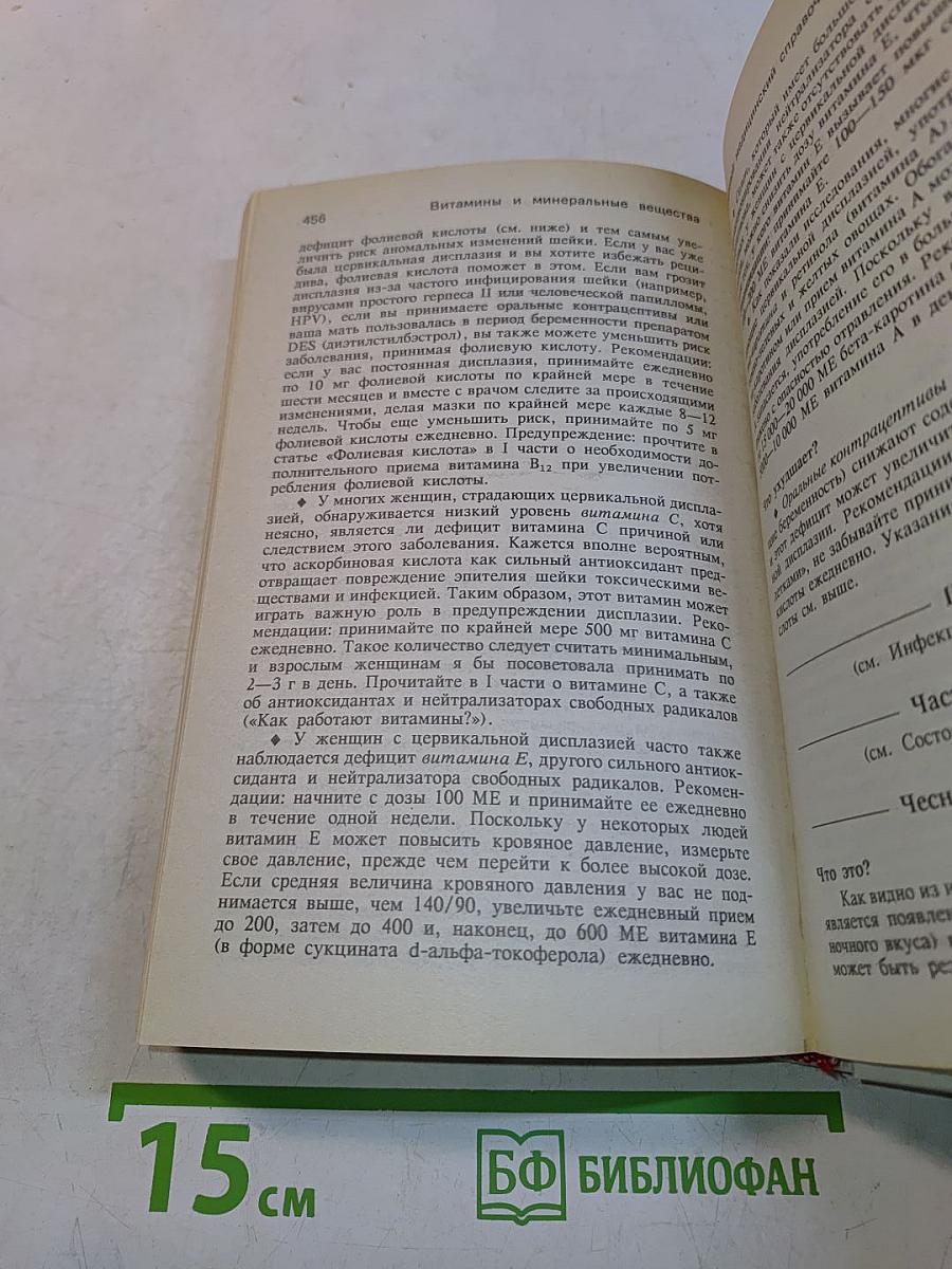 Витамины и минеральные вещества. Полный медицинский справочник