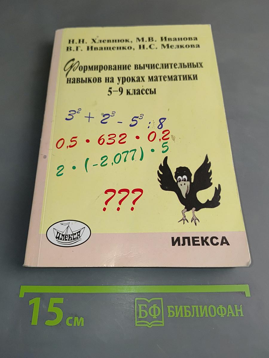 Формирование вычислительных навыков на уроках математики 5-9 классы