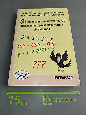 Формирование вычислительных навыков на уроках математики 5-9 классы