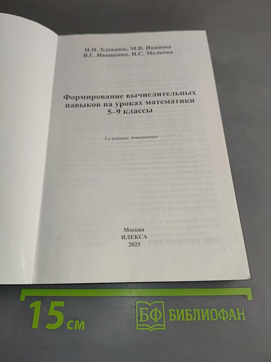 Формирование вычислительных навыков на уроках математики 5-9 классы