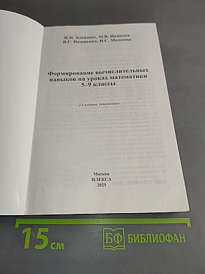 Формирование вычислительных навыков на уроках математики 5-9 классы