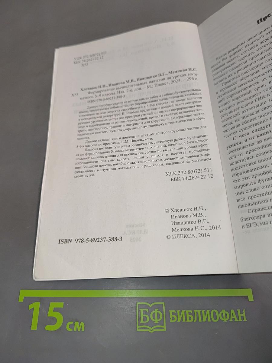 Формирование вычислительных навыков на уроках математики 5-9 классы