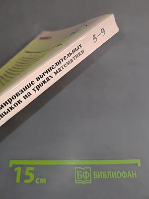 Формирование вычислительных навыков на уроках математики 5-9 классы