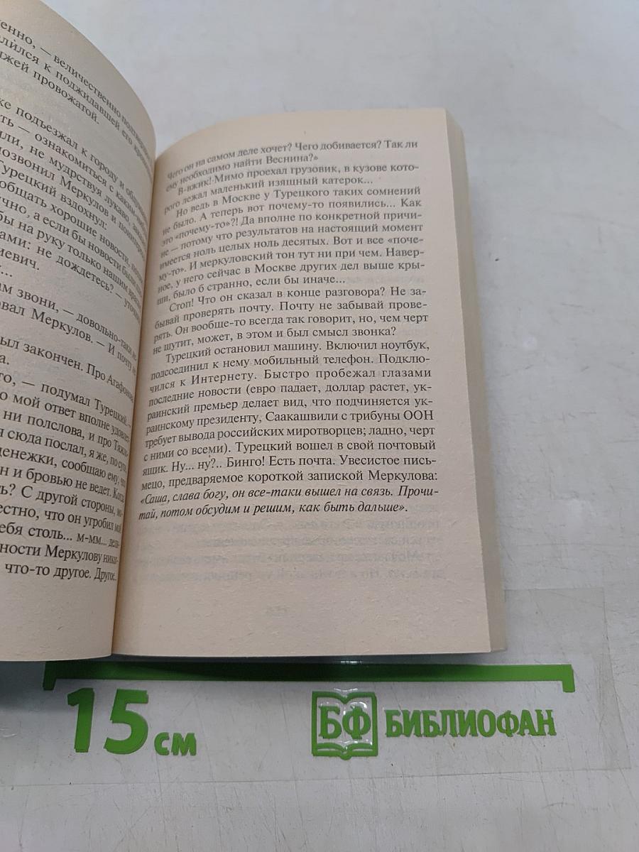 Похищение казачка