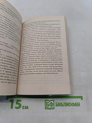 Похищение казачка