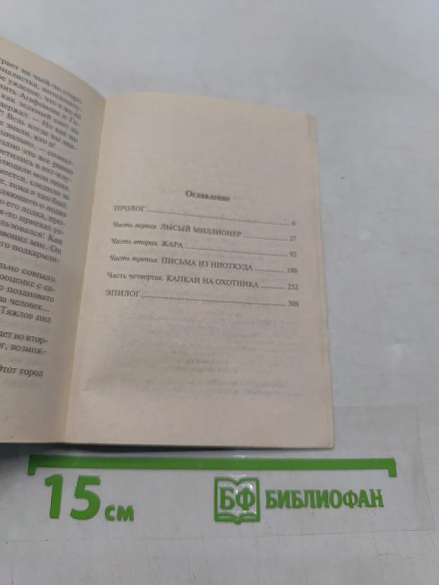 Похищение казачка