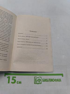Похищение казачка